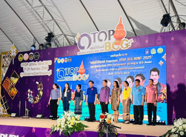 เข้าร่วมพิธีเปิดงานโครงการ OTOP New Lookto BCG Model (OTOP ... พารามิเตอร์รูปภาพ 2