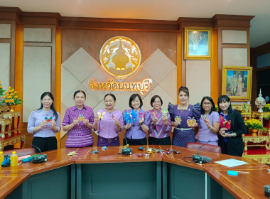 เข้าร่วมกิจกรรมประดิษฐ์ผีเสื้อจากผ้าไทยประจำถิ่นของจังหวัดนนทบุรี ... พารามิเตอร์รูปภาพ 2