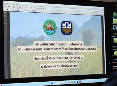 เข้าร่วมประชุมชี้แจ้งแนวทาง ... พารามิเตอร์รูปภาพ 3