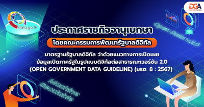 1 หน่วยงาน 1 ฐานข้อมูล จัดทำ Data Storytelling and ... พารามิเตอร์รูปภาพ 1