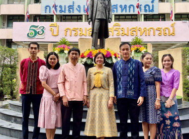 เข้าร่วมงานวันคล้ายสถาปนากรมส่งเสริมสหกรณ์ ครบ 53 ปี พารามิเตอร์รูปภาพ 2