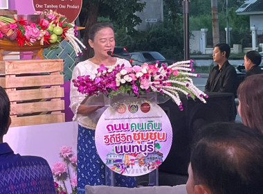 เข้าร่วมพิธีเปิดงานโครงการถนนคนเดินเที่ยวเพลินช้อปผลิตภัณฑ์ชุมชน ชิมผลไม้เมืองนนท์ ภายใต้ชื่องาน &quot;ถนนคนเดิน วิถีชีวิตชุมชนนนทบุรี&quot; ... พารามิเตอร์รูปภาพ 3