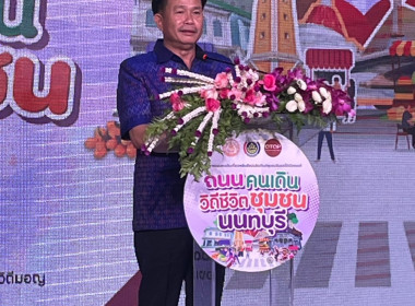 เข้าร่วมพิธีเปิดงานโครงการถนนคนเดินเที่ยวเพลินช้อปผลิตภัณฑ์ชุมชน ชิมผลไม้เมืองนนท์ ภายใต้ชื่องาน &quot;ถนนคนเดิน วิถีชีวิตชุมชนนนทบุรี&quot; ... พารามิเตอร์รูปภาพ 2