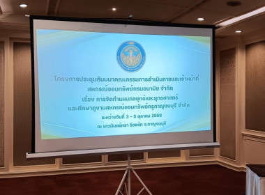 เข้าร่วมการประชุม สัมมนาคณะกรรมการเจ้าหน้าที่ ... พารามิเตอร์รูปภาพ 5