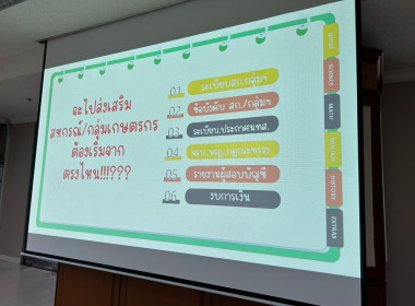 การปฏิบัติงานในการแนะนำ ส่งเสริม และกำกับสหกรณ์ ... พารามิเตอร์รูปภาพ 6