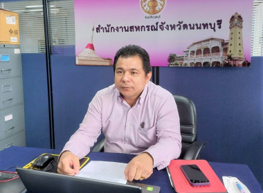 การประชุมชี้แจงแนวทางการดำเนินการคัดเลือกสหกรณ์และกลุ่มเกษตรกรดีเด่นแห่งชาติ ประจำปี พ.ศ. 2566/2567 (เพิ่มเติม) ... พารามิเตอร์รูปภาพ 1