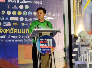 เข้าร่วมโครงการแสงนำใจไทยทั้งชาติ เดิน วิ่ง ปั่น ... พารามิเตอร์รูปภาพ 5