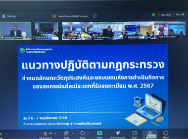 เข้าร่วมประชุมชี้แจงแนวทางปฏิบัติตามกฎกระทรวงกำหนดลักษณะ ... พารามิเตอร์รูปภาพ 4