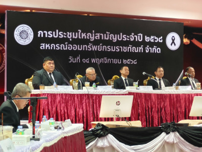 เข้าร่วมประชุม ใหญ่สามัญประจำปี 2568 ... พารามิเตอร์รูปภาพ 1