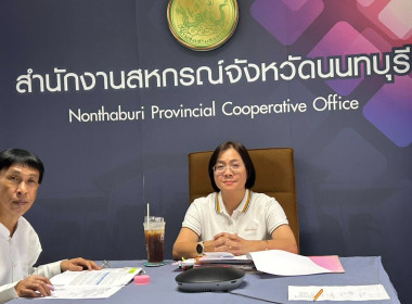 เข้าร่วมประชุมชี้แจงโครงการแก้ไขปัญหาหนี้สินและพัฒนาคุณภาพชีวิตสมาชิกสหกรณ์/กลุ่มเกษตรกรด้วยระบบสหกรณ์ ประจำปีงบประมาณ พ.ศ. 2569” ... พารามิเตอร์รูปภาพ 2