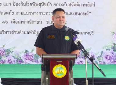 เข้าร่วม ในพิธีเปิดโครงการเร่งรัดผ่าตัดทำหมันสุนัข ... พารามิเตอร์รูปภาพ 6