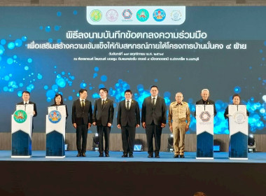 การลงพื้นที่ตรวจเยี่ยมชุมชนและมอบบ้านมั่นคงสหกรณ์บริการเคหสถานสามัคคีติวานนท์ จำกัด และเข้าร่วมงานสัมมนา “เครือข่ายสหกรณ์ชุมชนบ้านมั่นคง : เครื่องมือการพัฒนาชุมชนเข้มแข็ง“ ... พารามิเตอร์รูปภาพ 9