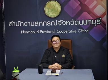 เข้าร่วมเข้าร่วมประชุมชี้แจงแนวทางการปฏิบัติงานโครงการส่งเสริมและพัฒนาอาชีพเพื่อแก้ไขปัญหาที่ดินทำกินของเกษตรกรประจำปึงบประมาณ พ.ศ. 2569 ... พารามิเตอร์รูปภาพ 1