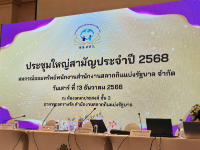 เข้าร่วมประชุมใหญ่สามัญประจำปี 2568 ... พารามิเตอร์รูปภาพ 1