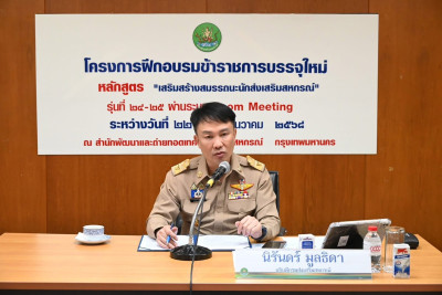 โครงการอบรมข้าราชการบรรจุใหม่ หลักสูตร ... พารามิเตอร์รูปภาพ 1