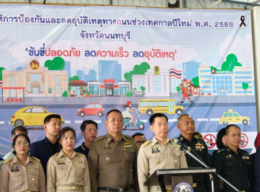 พิธีเปิดศูนย์ป้องกันและลดอุบัติเหตุทางภนนช่วงเทศกาลปีใหม่ ... พารามิเตอร์รูปภาพ 1