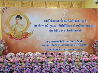 ร่วมพิธีเจริญพระพุทธมนต์ถวายพระราชกุศล ... พารามิเตอร์รูปภาพ 1