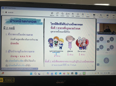 การฝึกอบรมโครงการเพิ่มประสิทธิภาพการปฏิบัติงานในระบบบำเหน็จบำนาญและสวัสดิการรักษาพยาบาล (Digital Pension) สำหรับส่วนราชการ รุ่นที่ 4 ... พารามิเตอร์รูปภาพ 2