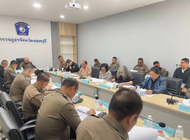 ประชุมคณะกรรมการสหกรณ์ออมทรัพย์ตำรวจภูธรจังหวัดนนทบุรี จำกัด พารามิเตอร์รูปภาพ 3