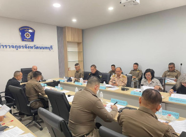ประชุมคณะกรรมการสหกรณ์ออมทรัพย์ตำรวจภูธรจังหวัดนนทบุรี จำกัด พารามิเตอร์รูปภาพ 1