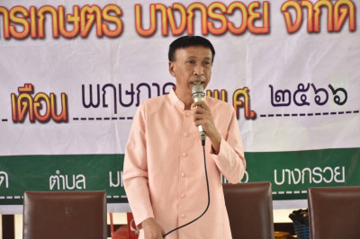 ประชุมใหญ่สามัญประจำปี 2565 สหกรณ์การเกษตรบางกรวย จำกัด พารามิเตอร์รูปภาพ 1