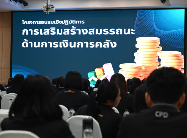 อบรมได้รับความรู้ความเข้าใจเกี่ยวกับกฎหมายและระเบียบการเงินการคลัง ... พารามิเตอร์รูปภาพ 3