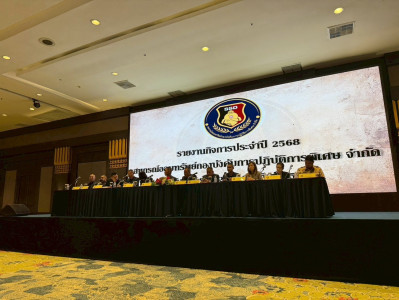 ร่วมประชุมใหญ่สามัญประจำปี 2568 ... พารามิเตอร์รูปภาพ 1