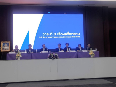 ร่วมประชุมใหญ่สามัญประจำปี 2568 ... พารามิเตอร์รูปภาพ 1