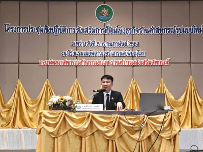ร่วมอบรมโครงการประชุมเชิงปฏิบัติการส่งเสริมการเชื่อมโยงธุรกิจร้านค้าสหกรณ์รูปแบบใหม่ ... พารามิเตอร์รูปภาพ 1