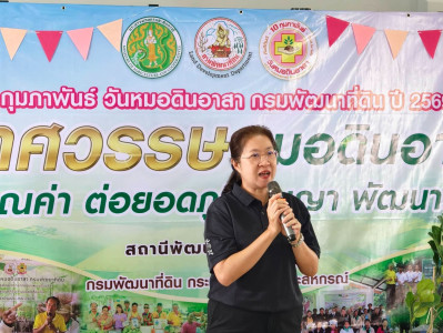 กิจกรรมวันหมอดินอาสา ของกรมพัฒนาที่ดิน ... พารามิเตอร์รูปภาพ 1