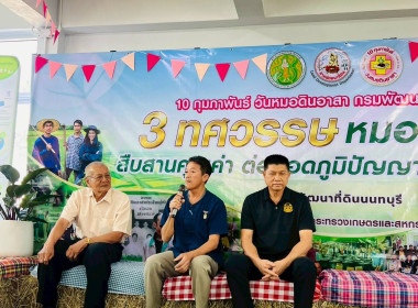 กิจกรรมวันหมอดินอาสา ของกรมพัฒนาที่ดิน ... พารามิเตอร์รูปภาพ 3