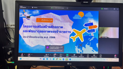 ร่วมโครงการเสริมสร้างศักยภาพและพัฒนาดุลยภาพของข้าราชการ ... พารามิเตอร์รูปภาพ 1