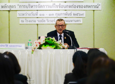 ร่วมโครงการโรงเรียนผู้ตรวจการสหกรณ์ หลักสูตร ... พารามิเตอร์รูปภาพ 1