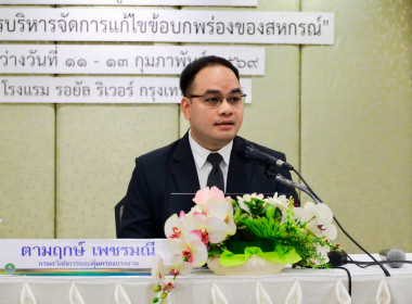 ร่วมโครงการโรงเรียนผู้ตรวจการสหกรณ์ หลักสูตร ... พารามิเตอร์รูปภาพ 3