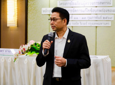 ร่วมโครงการโรงเรียนผู้ตรวจการสหกรณ์ หลักสูตร ... พารามิเตอร์รูปภาพ 4