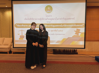 ร่วมโครงการเพิ่มประสิทธิภาพการปฏิบัติงานด้านกฎหมายในการกำกับดูแลสหกรณ์ หลักสูตร“ พัฒนาศักยภาพและเพิ่มทักษะในการปฏิบัติงาน กำกับดูแลสหกรณ์แก่นิติกรกรมส่งเสริมสหกรณ์” ... พารามิเตอร์รูปภาพ 5