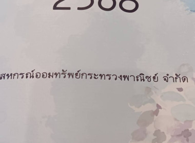 ประชุมใหญ่สามัญประจำปี 2568 ... พารามิเตอร์รูปภาพ 4