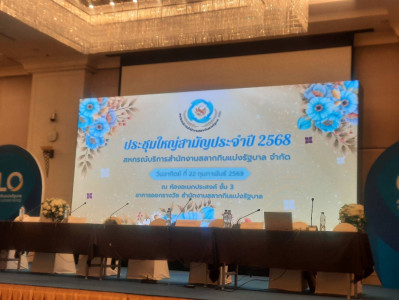 ประชุมใหญ่สามัญประจำปี 2568 ... พารามิเตอร์รูปภาพ 1