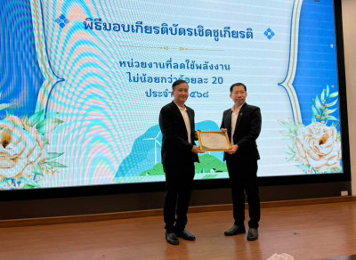 รับมอบเกียรติบัตรเชิดชูเกียรติ ... พารามิเตอร์รูปภาพ 1