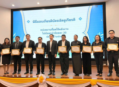 รับมอบเกียรติบัตรเชิดชูเกียรติ ... พารามิเตอร์รูปภาพ 1