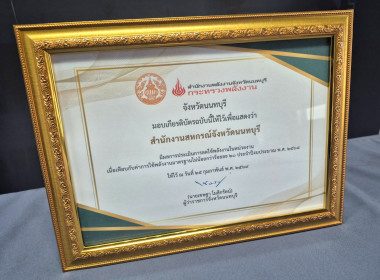 รับมอบเกียรติบัตรเชิดชูเกียรติ ... พารามิเตอร์รูปภาพ 2