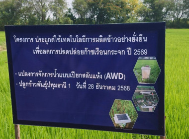 เข้าร่วมลงพื้นที่ติดตามการดำเนินงาน ณ ... พารามิเตอร์รูปภาพ 9