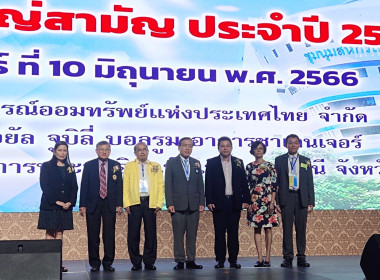 ประชุมใหญ่สามัญประจำปี 2566 ... พารามิเตอร์รูปภาพ 5