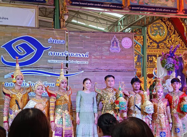 ร่วมพิธีเปิดกิจกรรม "๑ อำเภอ ๑ ลานสร้างสรรค์ UNSEEN THAI ... พารามิเตอร์รูปภาพ 4