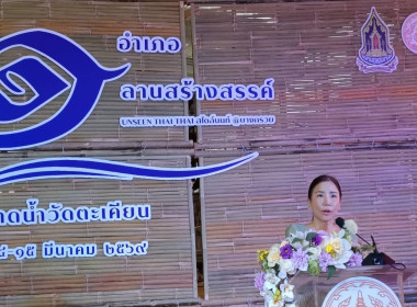 ร่วมพิธีเปิดกิจกรรม "๑ อำเภอ ๑ ลานสร้างสรรค์ UNSEEN THAI ... พารามิเตอร์รูปภาพ 5