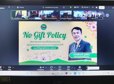 เข้าร่วมรับฟังการอบรมทางไกล (Conference) เรื่อง ... พารามิเตอร์รูปภาพ 4