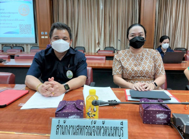 ประชุมคณะกรรมการติดตามและกำกับดูแลการดำเนินการพัฒนาคุณภาพการบริหารจัดการภาครัฐจังหวัดนนทบุรี และคณะทำงานพัฒนาคุณภาพการบริหารจัดการภาครัฐ (รายหมวด) ครั้งที่ 1/2566 ... พารามิเตอร์รูปภาพ 2