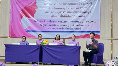 เข้าร่วมโครงการวันสตรีสากลและสมัชชาสตรีจังหวัดนนทบุรี ... พารามิเตอร์รูปภาพ 1