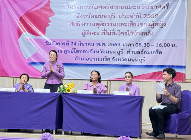 เข้าร่วมโครงการวันสตรีสากลและสมัชชาสตรีจังหวัดนนทบุรี ... พารามิเตอร์รูปภาพ 1