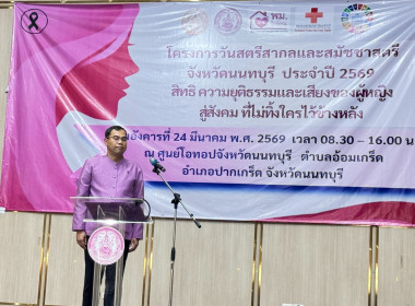 เข้าร่วมโครงการวันสตรีสากลและสมัชชาสตรีจังหวัดนนทบุรี ... พารามิเตอร์รูปภาพ 3